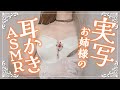 【実写ASMR/3dio】お姉様の眠れる耳かきASMR🌙 心音/囁き/睡眠/2.5次元/コスプレ/triggers/sleep【Vtuber/寿レイラ】