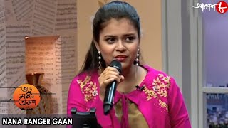  Nana Ranger Gaan Niharika Nath 2021 Bengali Popular Musical Show Aakash Aath