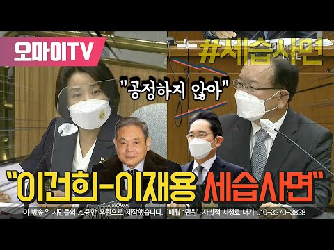 김부겸 &amp;quot;이건희-이재용 세습사면, 공정하지 않아&amp;quot;
