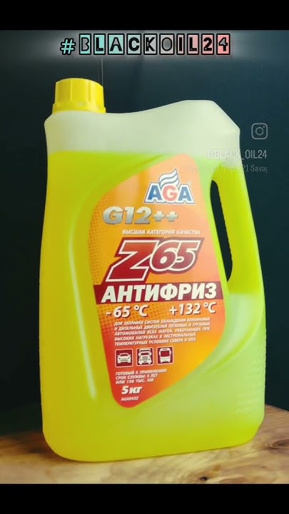 •Антифриз AGA жёлтый G12++• В нашем магазине - #BlackOil24 - YouTube