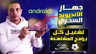 تفي بوكس .. الاندرويد السحري لتشغيل كل البرامج بثبات وبمعالج الامولجيك القوي | X96 MINI PLUS REVIW screenshot 1