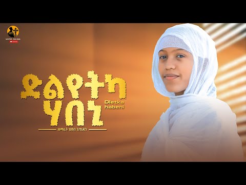 ድልየትካ ሃበኒ ዘማሪት ህያብ ገ ኪዳን Zemarit Hyab Gbrekidan Dlyetka Habeni New Tigrgna Mezmur 2025