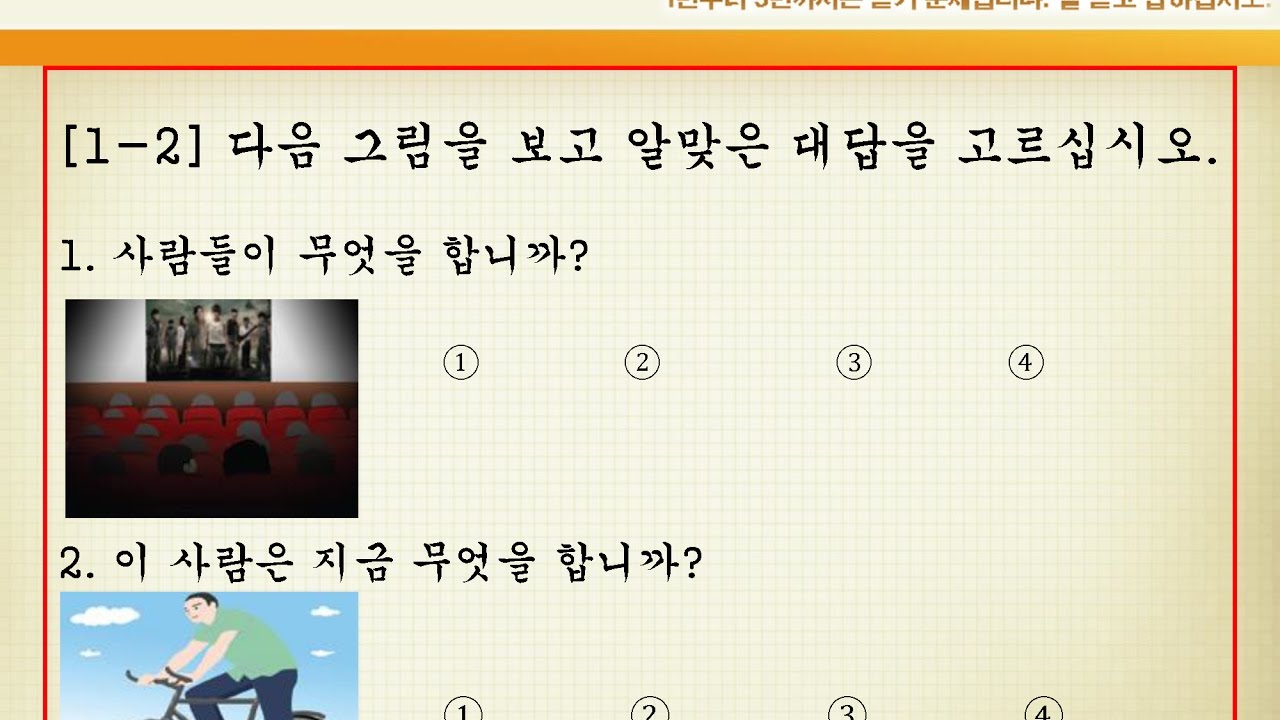 EPS TOPIK 2014 Listening Practice full lessons 11 to 15