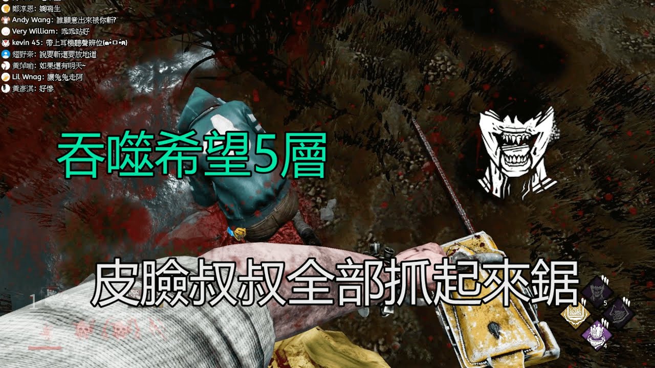 殺手視角 Dead By Daylight 黎明死線 吞噬希望5層 皮臉叔叔全部抓起來鋸 Youtube 殺手視角 Dead By Daylight 黎明死線 吞噬希望5層 皮臉叔叔全部抓起來鋸 Youtube