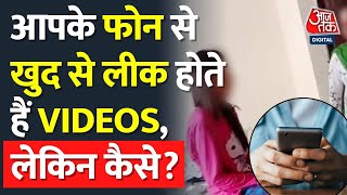 Smartphones से Videos Leak होने से कैसे बचाएं? | Chandigarh University Video Row