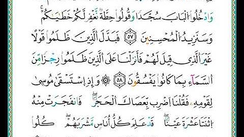 الصفحة رقم (  9 ) من ختمة مصحف التجويد برواية الدوري