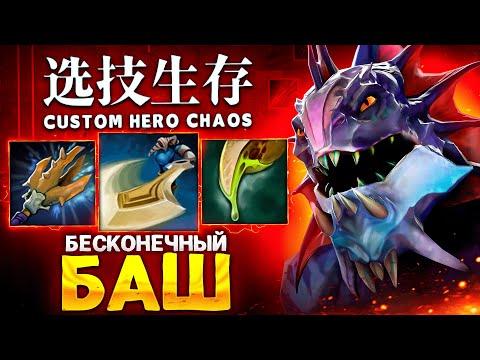 Видео: ЛЕНС СОБРАЛ СЛАРДАРА ЧЕРЕЗ БЕСКОНЕЧНЫЙ БАШ в Custom Hero Chaos