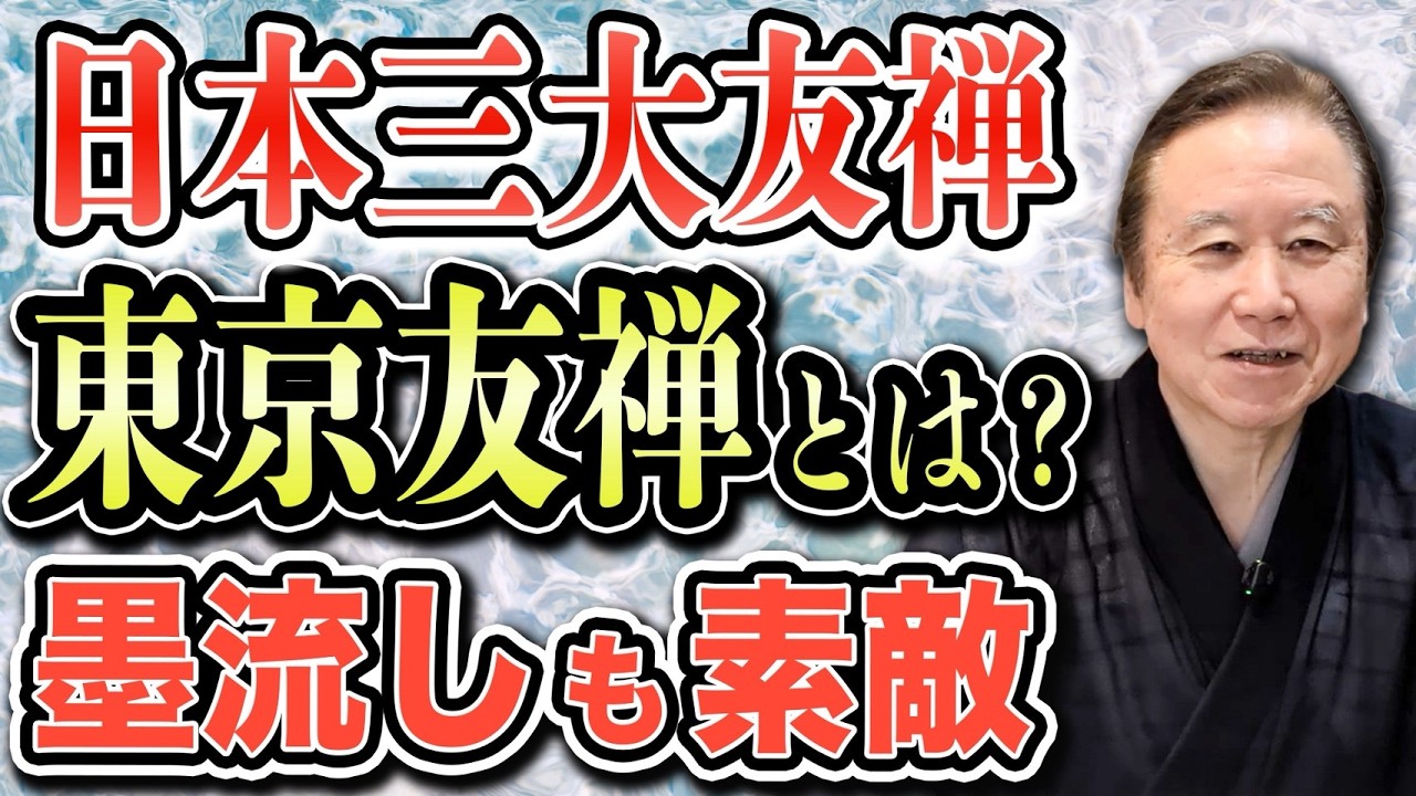 東京友禅とは？】日本三大友禅・江戸の粋が素敵！ - YouTube