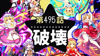 【東方ロストワード】完璧で究極な破壊系アイドル【ゆっくり実況】のサムネイル