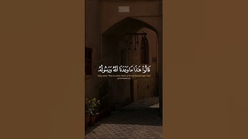 {وَلَمَّا رَءَا ٱلۡمُؤۡمِنُونَ ٱلۡأَحۡزَابَ قَالُوا۟ هَـٰذَا} | محمد صديق المنشاوي | سورة الأحزاب.