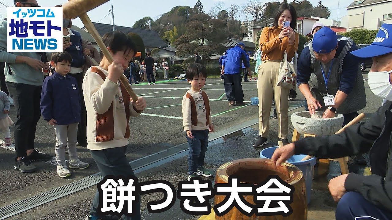 餅つき大会 【地モトNEWS】 2025/3/11 放送 - YouTube