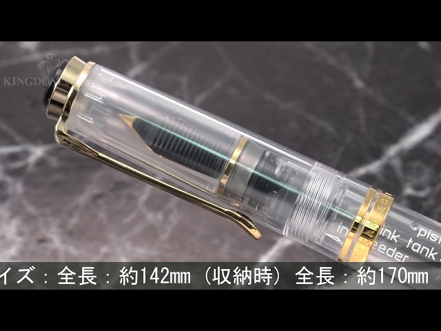 Pelikan ペリカン 万年筆 M800 デモンストレーター パーツ名刻印入り F