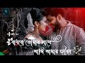 BADBO TOMAR SHATE AMI AMAR JIBON🥠Bangoli Lofi Song Slowed Reverb Bsshortscreator BADBO TOMAR SHATE AMI AMAR JIBON🥠Bangoli Lofi Song Slowed Reverb Bsshortscreator