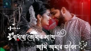 BADBO TOMAR SHATE AMI AMAR JIBON🥰 || Bangoli__ Lofi__song || (Slowed Reverb) || #bsshortscreator..