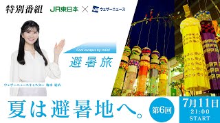 ウェザーニュースの配信のサムネイル画像