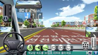 운전면허시뮬레이션 2종보통 도로주행 screenshot 1