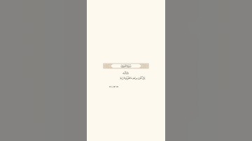 وَهُوَ الَّذي يُنَزِّلُ الغَيثَ مِن بَعدِ ما قَنَطوا | سورة الشورى | عبدالله الموسى