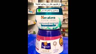 كريمات ترطيب للشعر رخيصه بس جميله