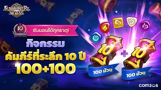 🔴 LIVE [SMW] กิจกรรม10 ปี แจกสกอ + RTA ชิวๆ+ดูไอดี คุณพานลอย