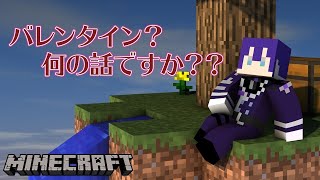 【マイクラ】LI○Eクーポン「♡今日はバレンタイン♡」【にじさんじ/長尾景】