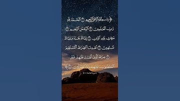 سورة الفاتحة بصوت مريح #duet #اكسبلور #الله #الرحمن