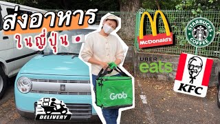 Vlog | หาเงินกินข้าว ไม่เลือกงาน เก็บบ้าง ใช้บ้าง ชีวิตในญี่ปุ่น 🇯🇵🇹🇭