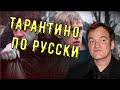 ШОК! Мнение иностранцев о фильме Бумер
