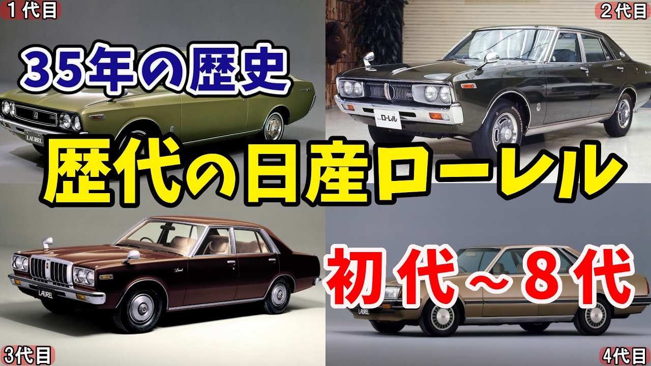 NISSAN LAUREL HARDTOP 2000GX 1970 - YouTube