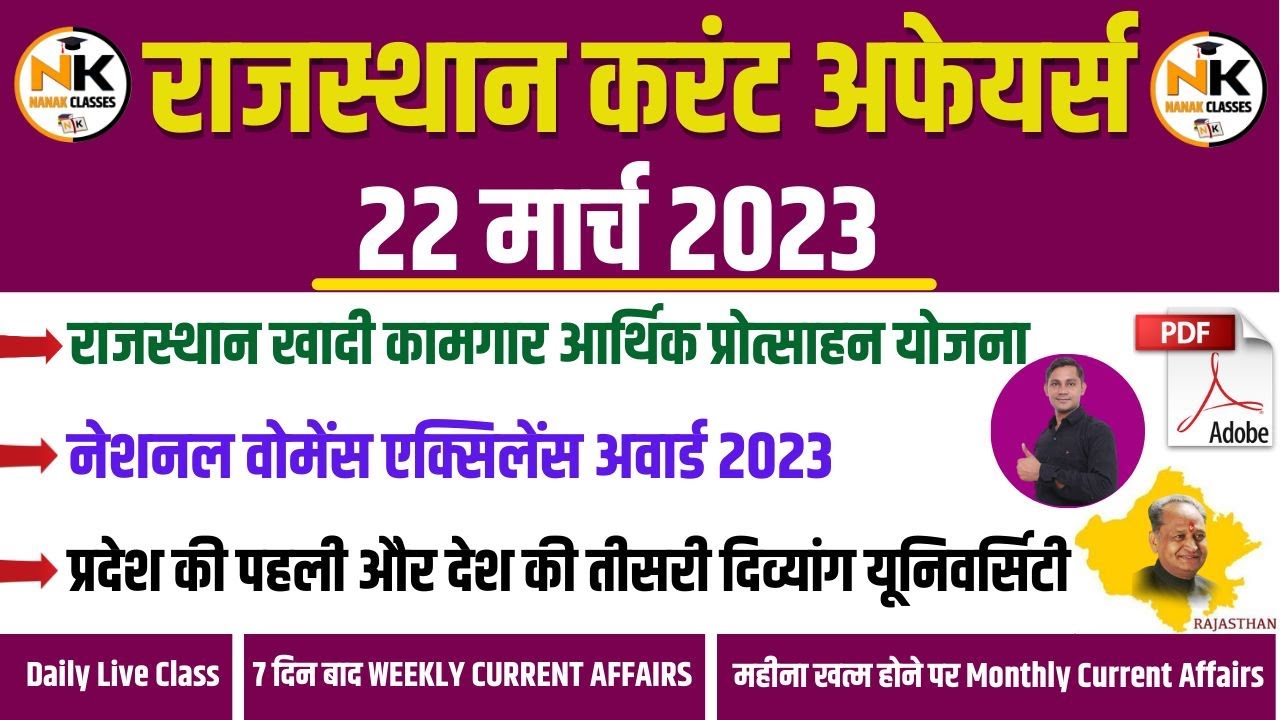 22 MARCH 2023 Rajasthan current Affairs in Hindi || RPSC, RSMSSB, RAS ...