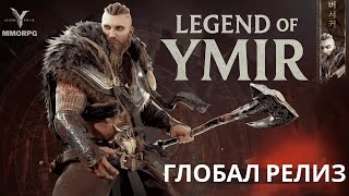 видео: Legend of YMIR Самая Красивая Авто MMO Глобал Релиз День 2 картинка: Legend of YMIR Самая Красивая Авто MMO Глобал Релиз День 2