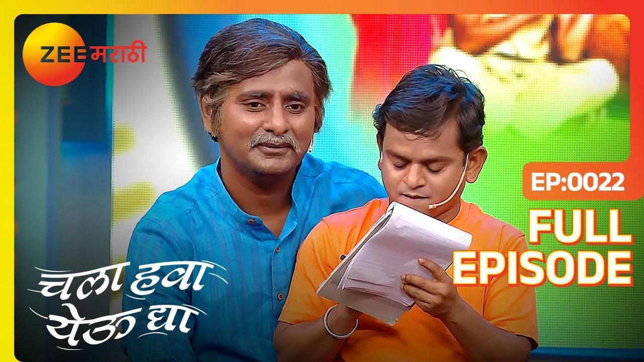 EP 22Chala Hawa Yeu Dya 2018 - Индийское маратхи -телешоу - Же маратхи
