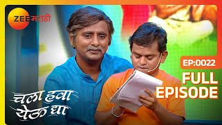 कोण होणार मिस थुक्रटवाडी | Chala Hawa Yeu Dya | Marathi Comedy | Zee Marathi | Bhau Kadam