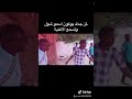 اغنية دكتور شول شباب لاتنسو الاشتراك وضغط زر اللايك 