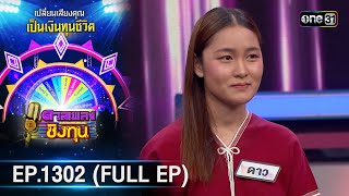Singing Duel for Scholarships | Ep.1302 (FULL EP) | July 12, 2023 | one31