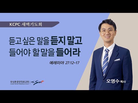 듣고 싶은 말을 듣지 말고 들어야 할 말을 들어라