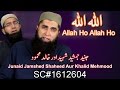 First Time Released - Hamd "Allah Ho Allah Ho" - Junaid Jamshed Shaheed Ft. Khalid Mehmood