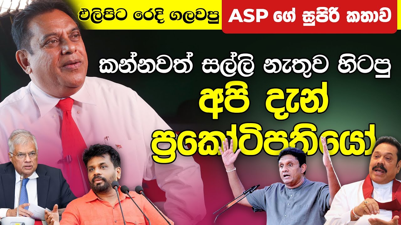 ASP ASP Liyanage NethFm asp-asp-liyanage-nethfm