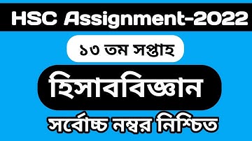 HSC Assignment 2022 13th Week Accounting Answer || HSC 2022 Accounting Assignment 13th Week