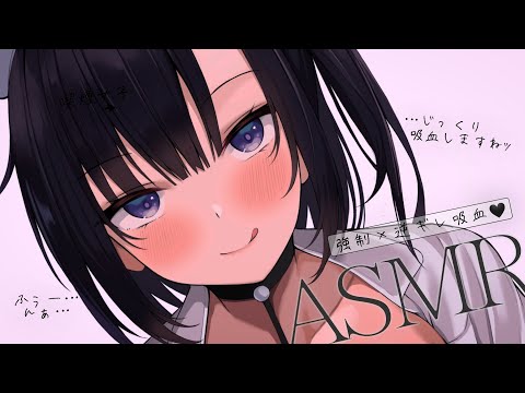 【男性向けASMR】内気な後輩吸血鬼のどっぷり吸血💕【吐息×敬語】ﾊｽｷｰﾎﾞｲｽ/低音