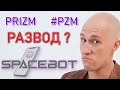 PRIZM параМАЙНИНГ криптовалюты PZM Reward Space bot DEL DecimalChain BIP Minter