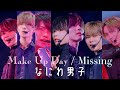 なにわ男子 - Make Up Day / Missing [LIVE Performance]