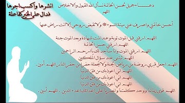 دعاء رائع لطفل القارئ محمود حجازي  ودعاء مكتوب عن حسن الخاتمة