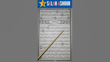 شرح أحكام تجويد سورة الزمر الاية الاولى