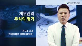 재무관리_주식의 평가_06.상대가치평가모형_PBR