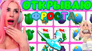 :  100 EGGS   FROST DRAGON ADOPT ME ROBLOX