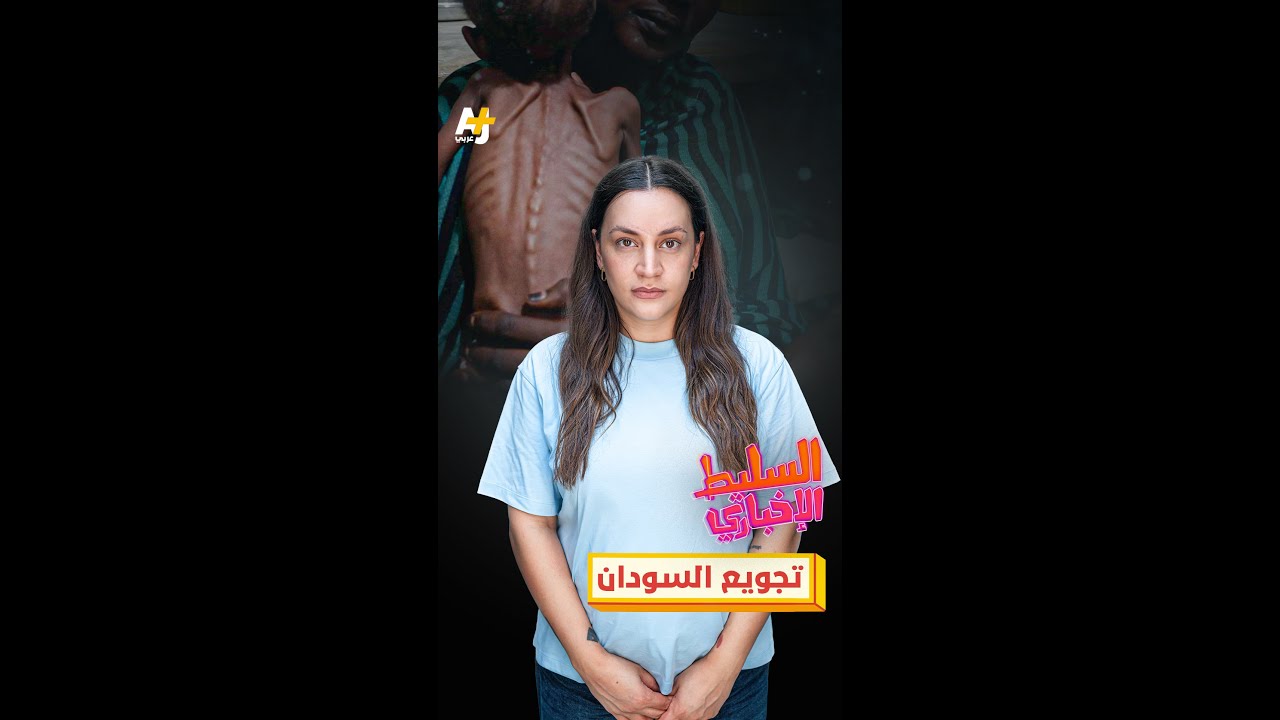 تجويع السودان