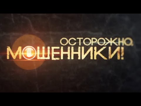 Интим из интернета. Осторожно, мошенники!