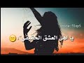 شيله هب نسناس الهوى[فلاح المسردي] لا تفوتكم تصميمي