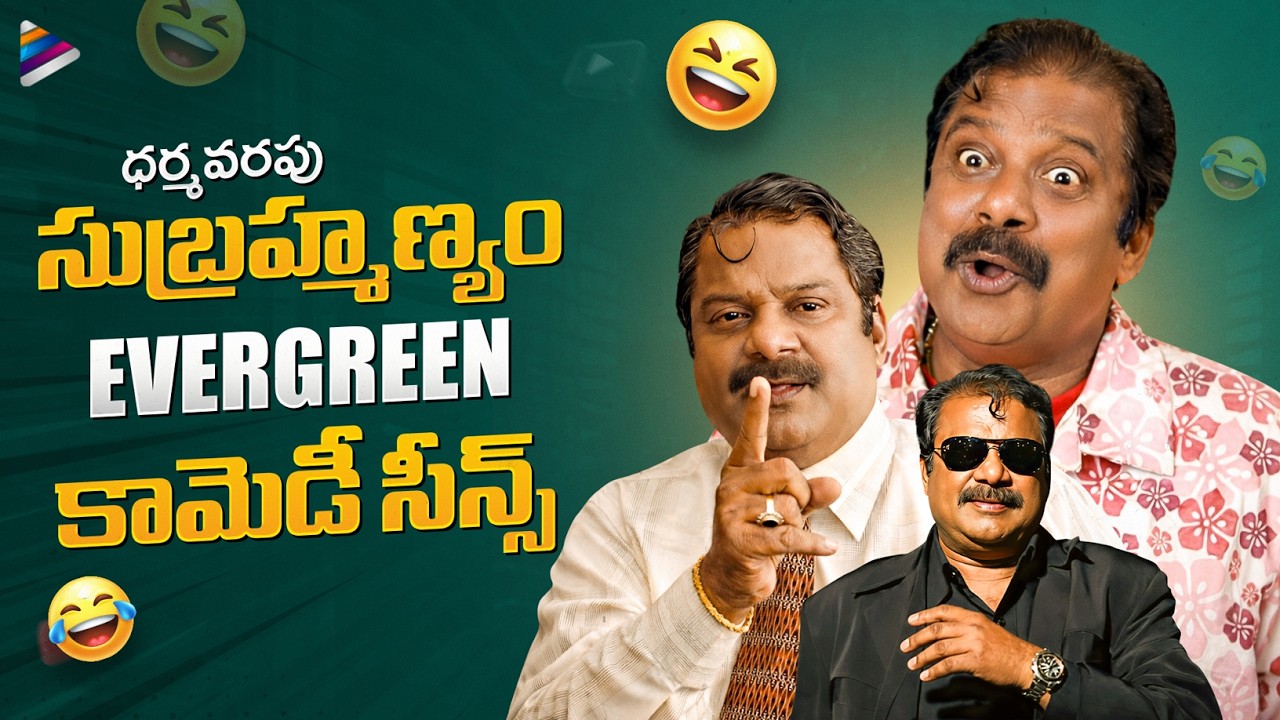Dharmavarapu Subramanyam Evergreen Comedy Scenes | Dharmavarapu Subramanyam Best Comedy Scenes | TFN