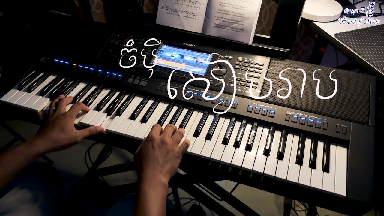 ចំប៉ីសៀមរាប | ស៊ីន ស៊ីសាមុត | champey siem reap | #relaxingmusic